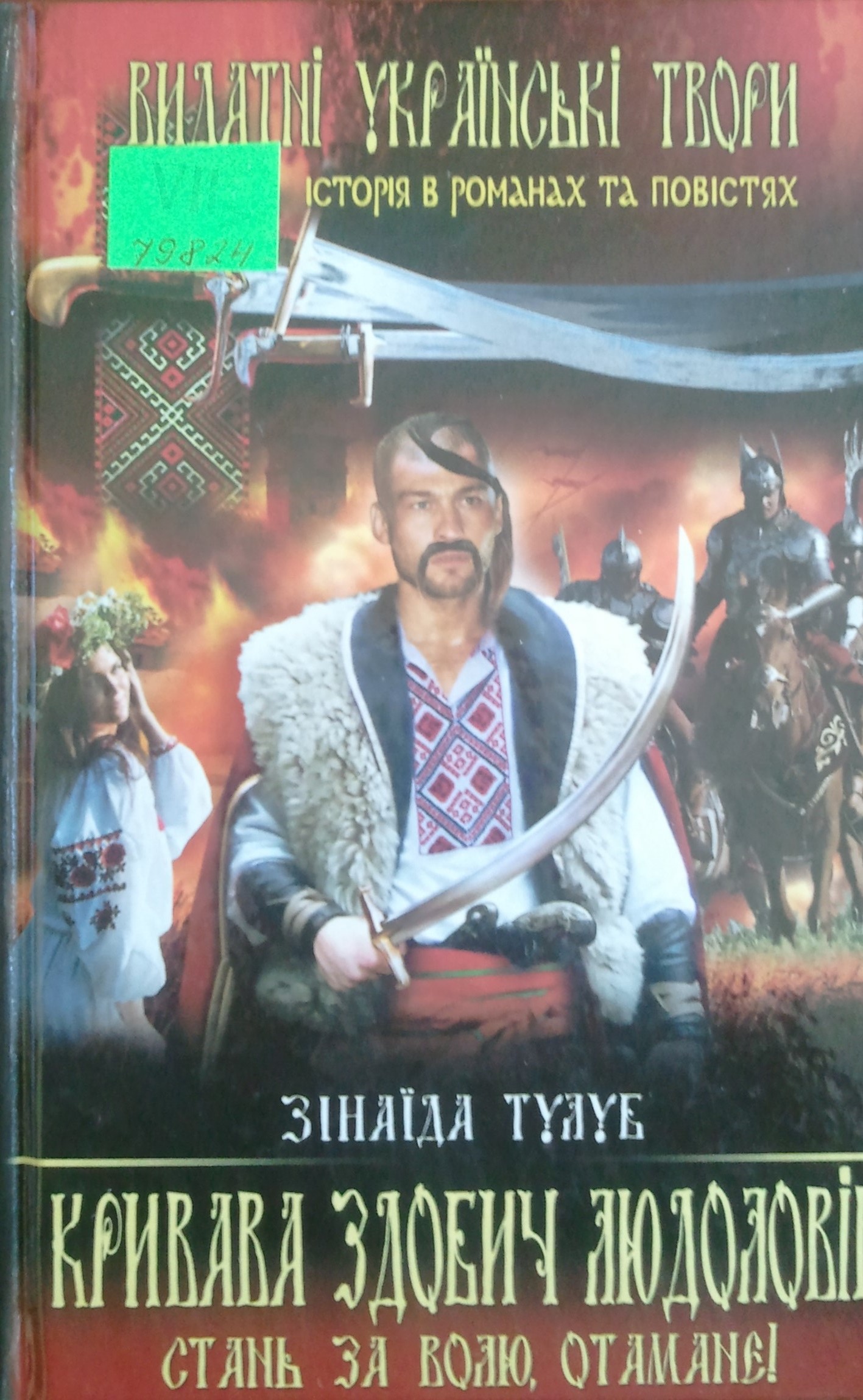 Кривава здобич людоловів